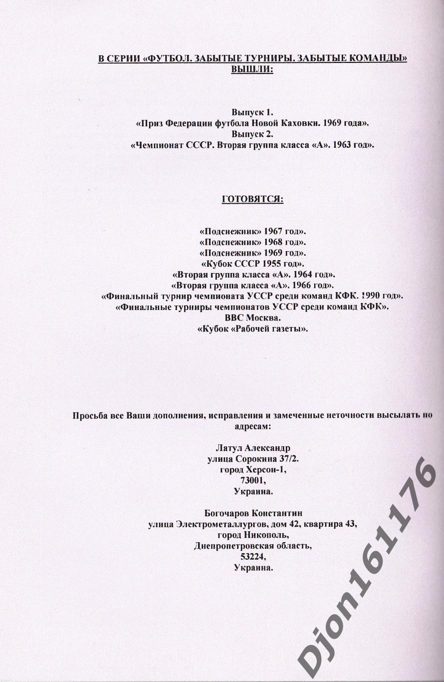 В.Сергеев, А.А.Латул, К.Богочаров. «Чемпионат СССР. Вторая группа класса «А»1963 1