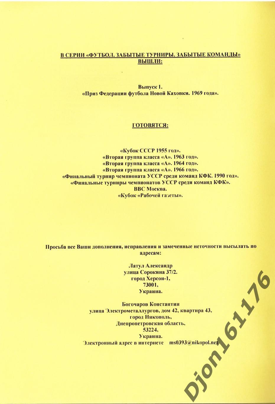 А.А.Латул, К.Богочаров. «Турнир «Приз федерации футбола Новой Каховки» Выпуск 1 1