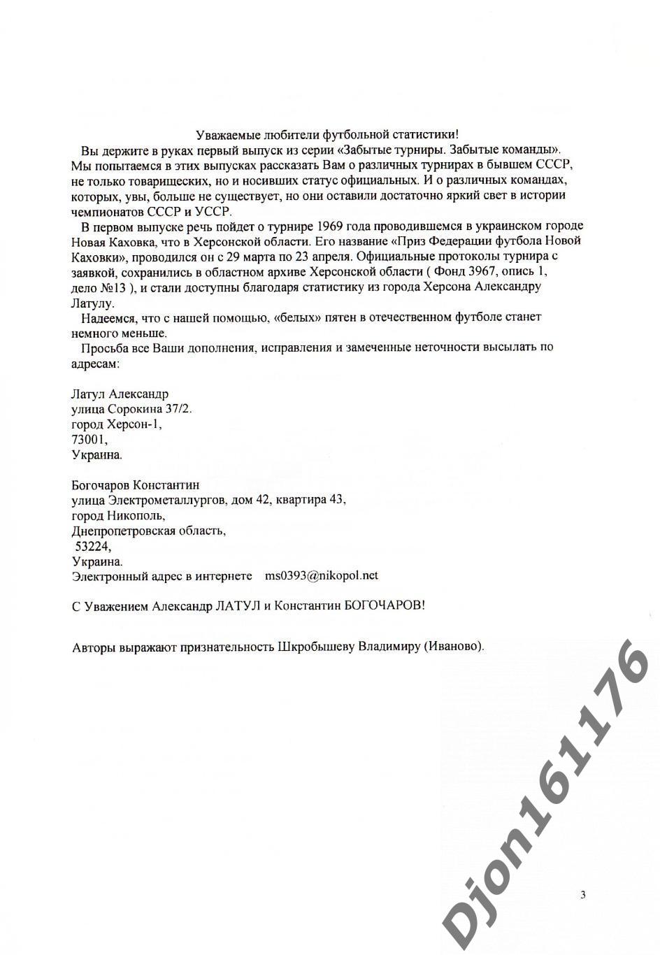 А.А.Латул, К.Богочаров. «Турнир «Приз федерации футбола Новой Каховки» Выпуск 1 2