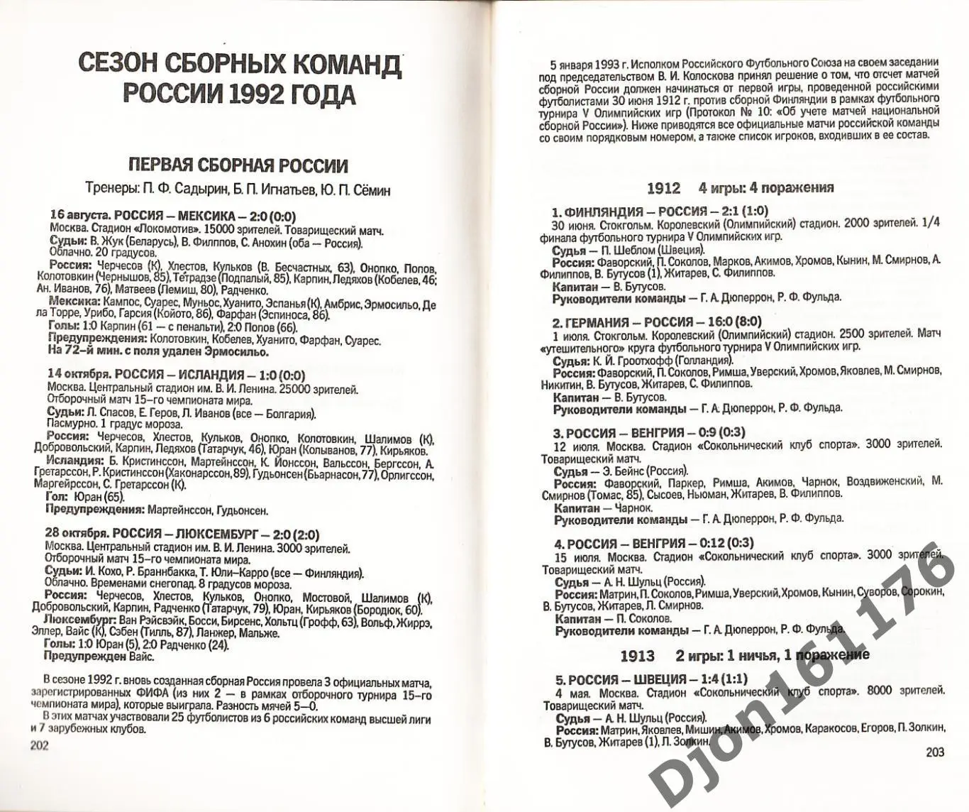 «Ежегодник Российского футбола. Выпуск 1. Чемпионаты, турниры, кубки. 1992 год 4