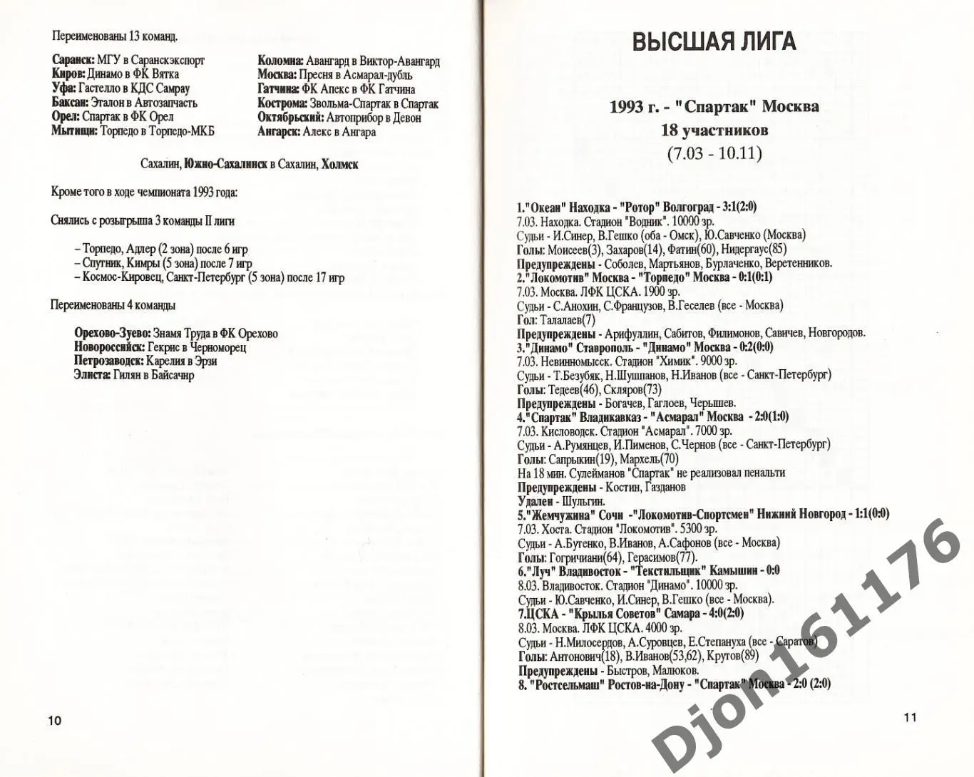«Ежегодник Российского футбола. Выпуск 2. Чемпионаты, турниры, кубки. 1993 год 1