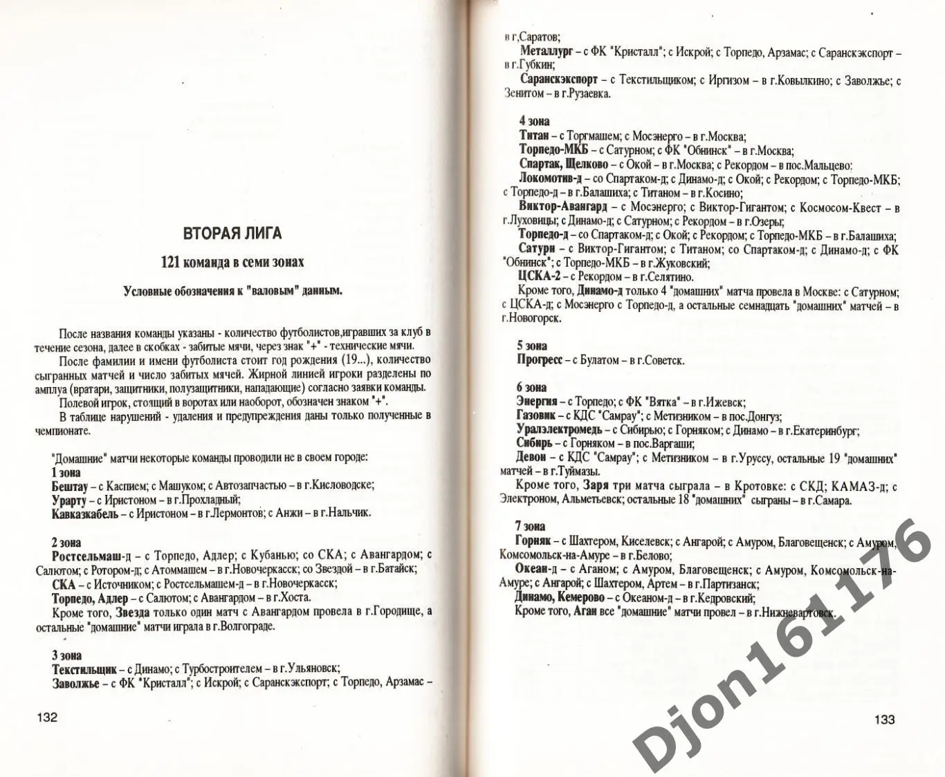 «Ежегодник Российского футбола. Выпуск 2. Чемпионаты, турниры, кубки. 1993 год 3