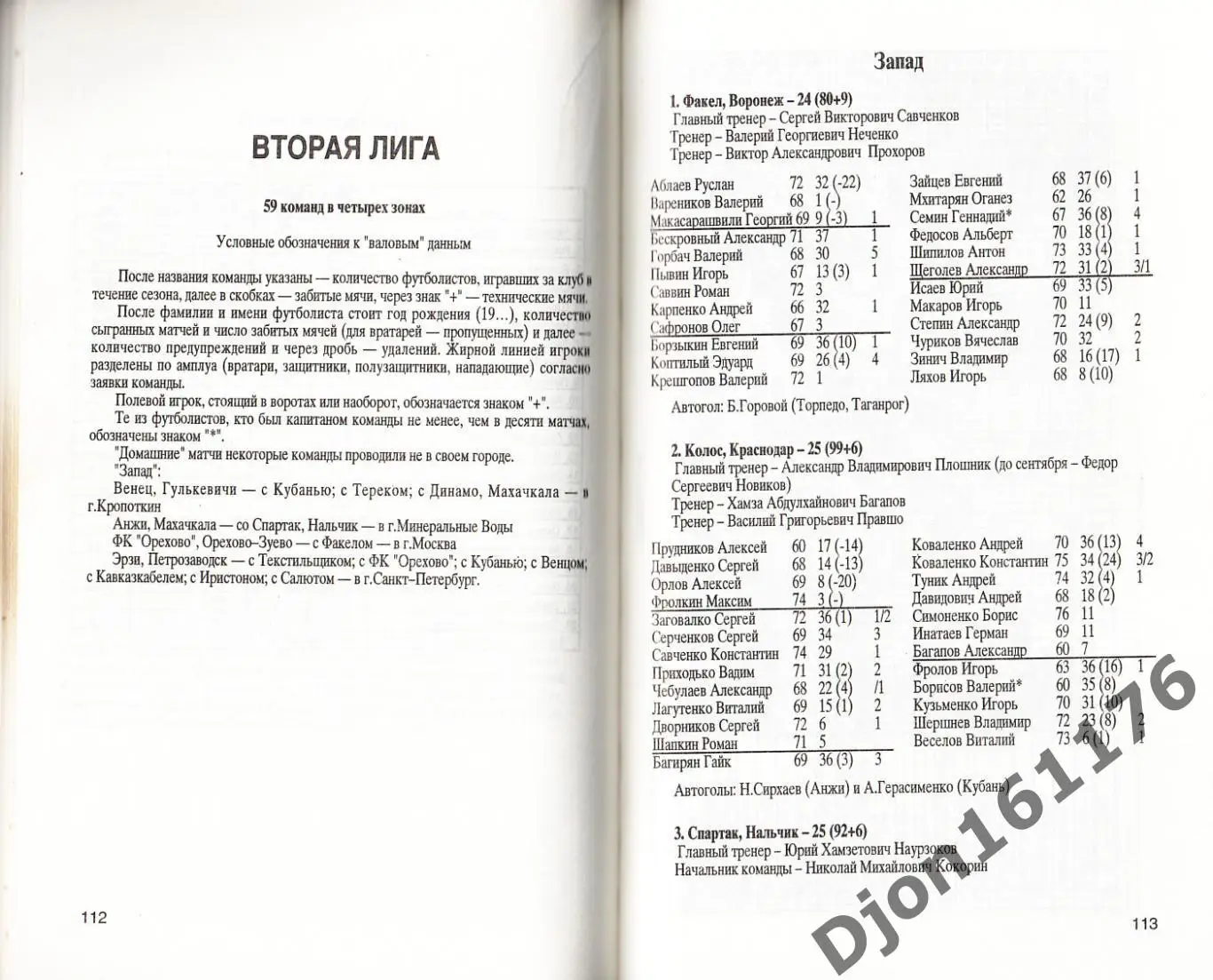 «Ежегодник Российского футбола. Выпуск 3. Чемпионаты, турниры, кубки сезона 1994 3