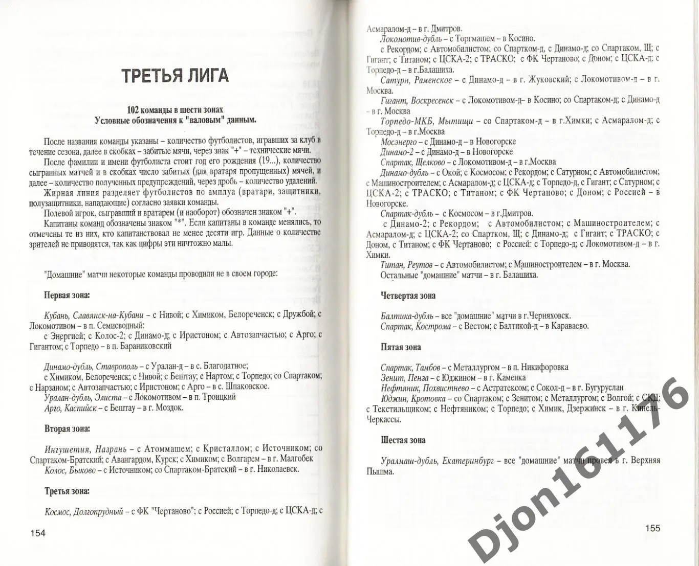 «Ежегодник Российского футбола. Выпуск 3. Чемпионаты, турниры, кубки сезона 1994 4