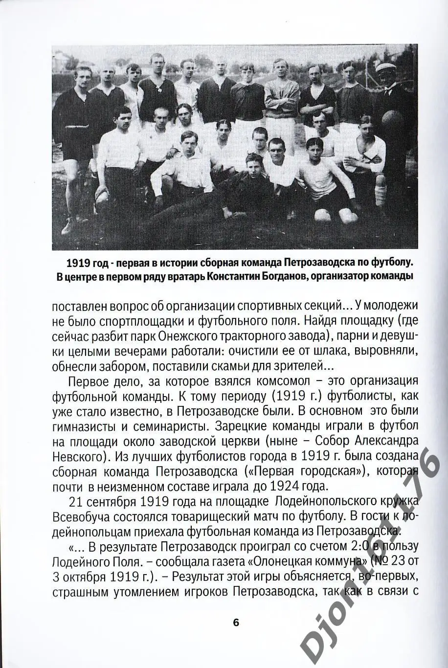 «Страницы футбольной истории Карелии». 2