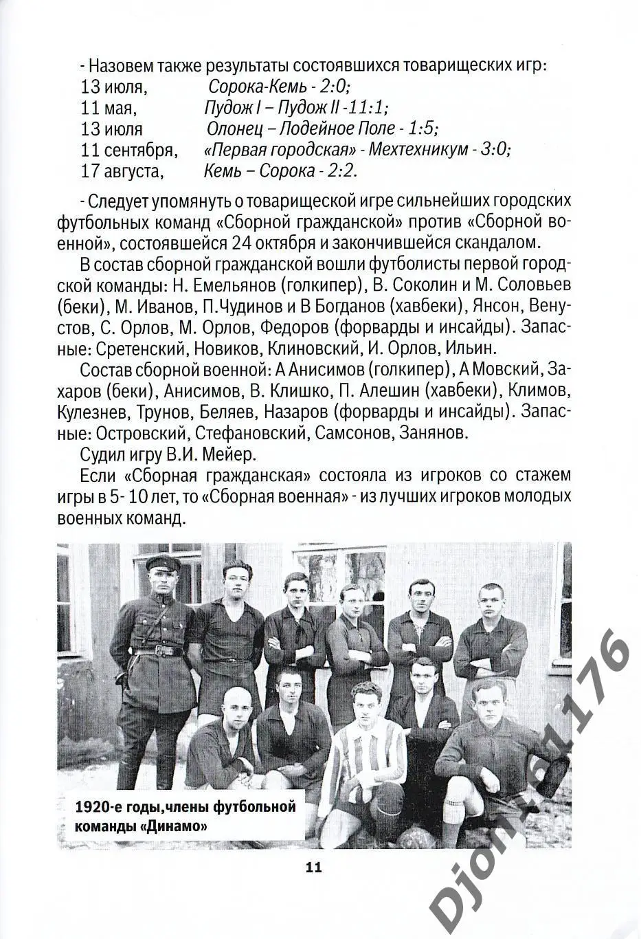 «Страницы футбольной истории Карелии». 3