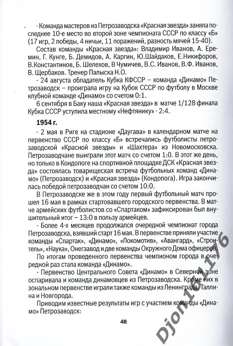 «Страницы футбольной истории Карелии». 4