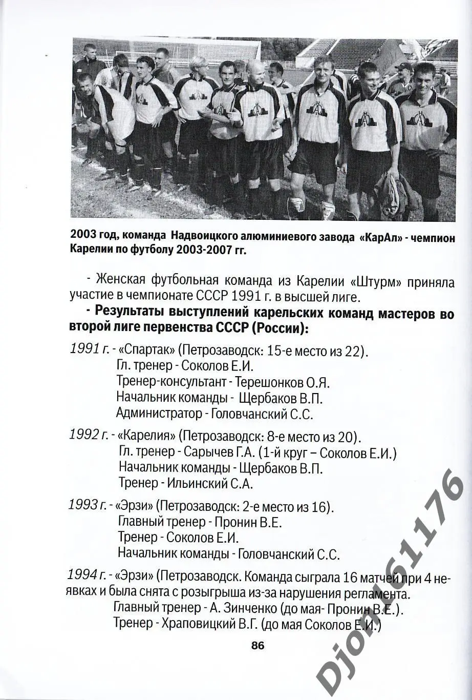 «Страницы футбольной истории Карелии». 5