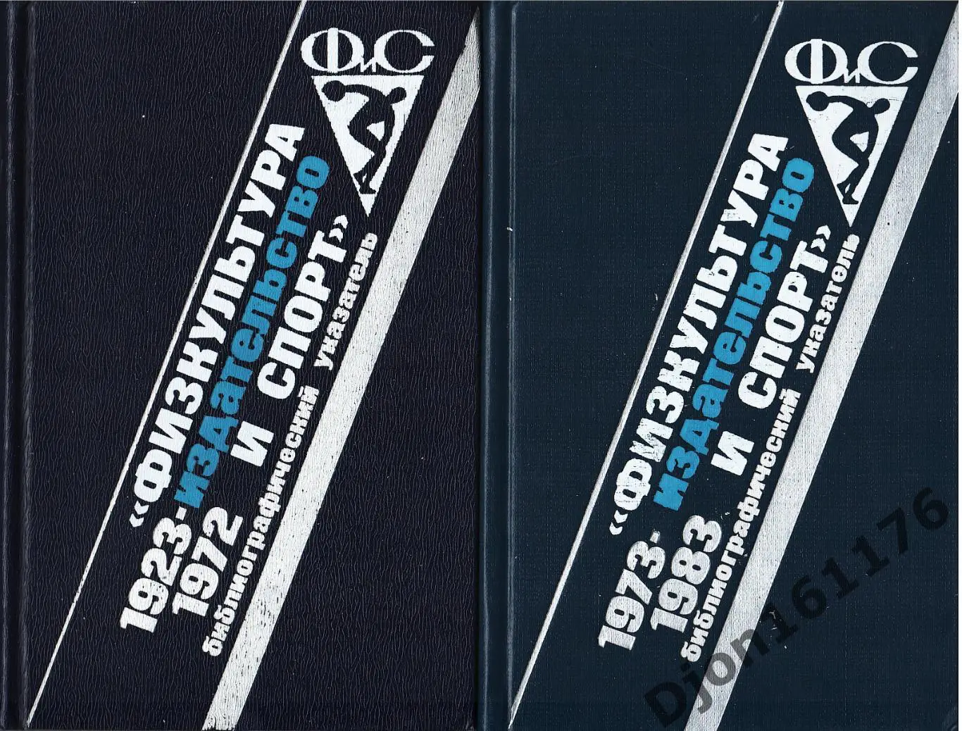 Издательство «Физкультура и спорт»: Библиографический указатель в 2х томах