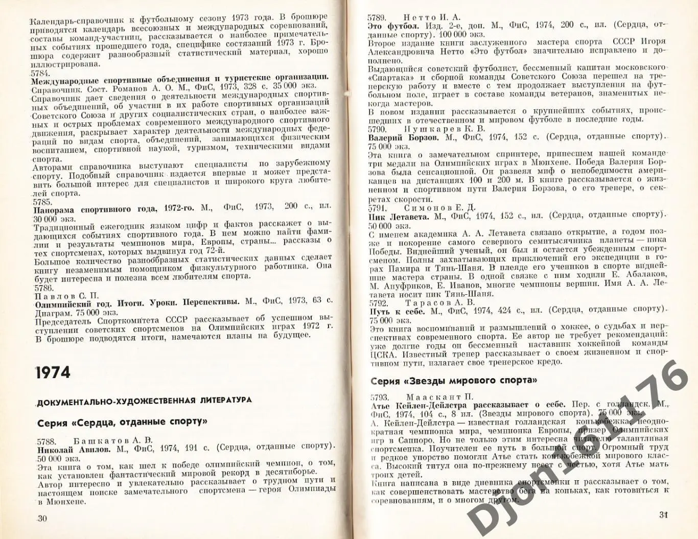 Издательство «Физкультура и спорт»: Библиографический указатель в 2х томах 1