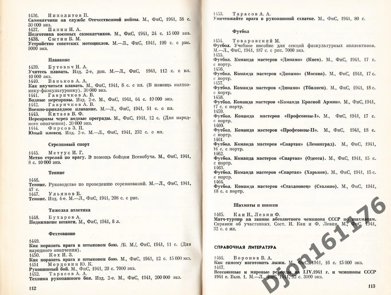 Издательство «Физкультура и спорт»: Библиографический указатель в 2х томах 2