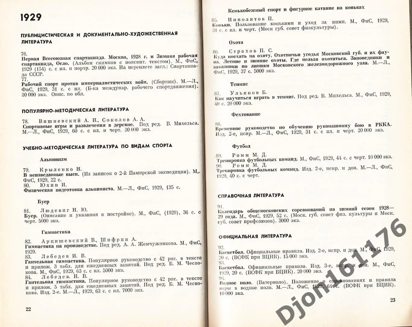 Издательство «Физкультура и спорт»: Библиографический указатель в 2х томах 3