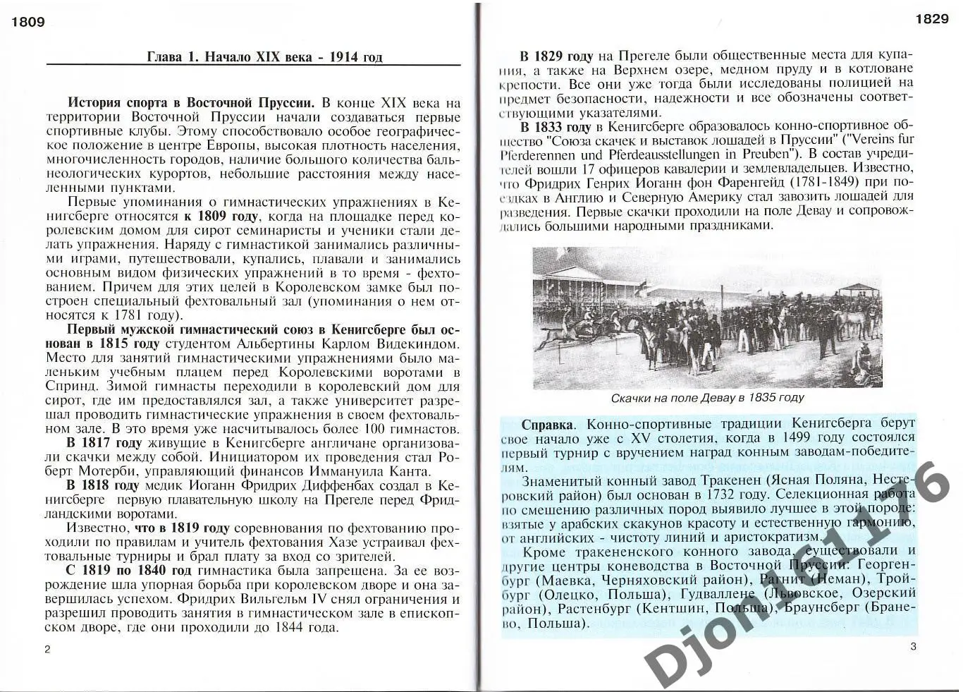 И.Г.Бурматов. «История нашего футбола: Германия-Россия». 2-е издание 1