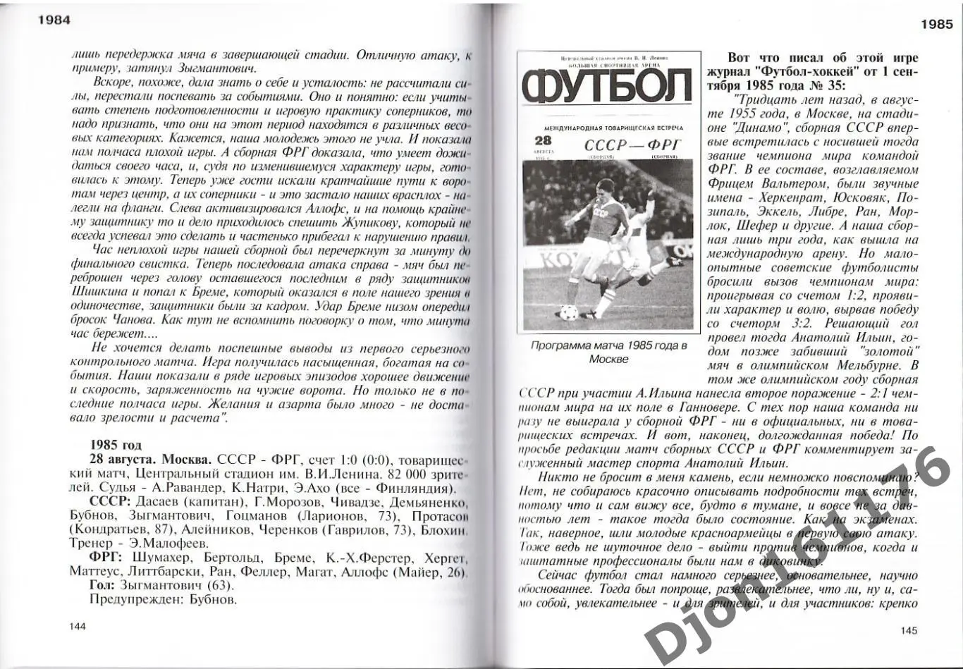 И.Г.Бурматов. «История нашего футбола: Германия-Россия». 2-е издание 4