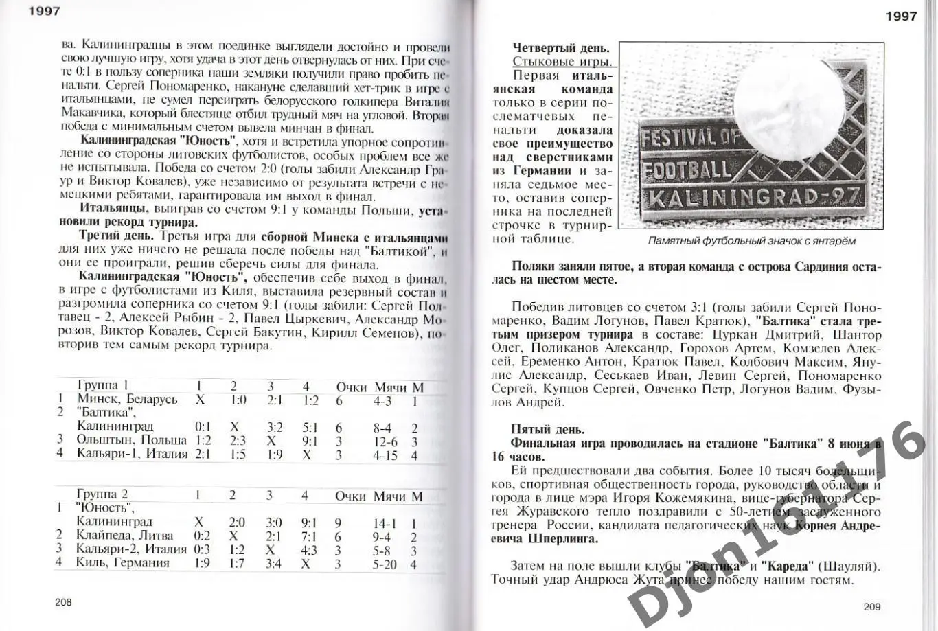 И.Г.Бурматов. «История нашего футбола: Германия-Россия». 2-е издание 5