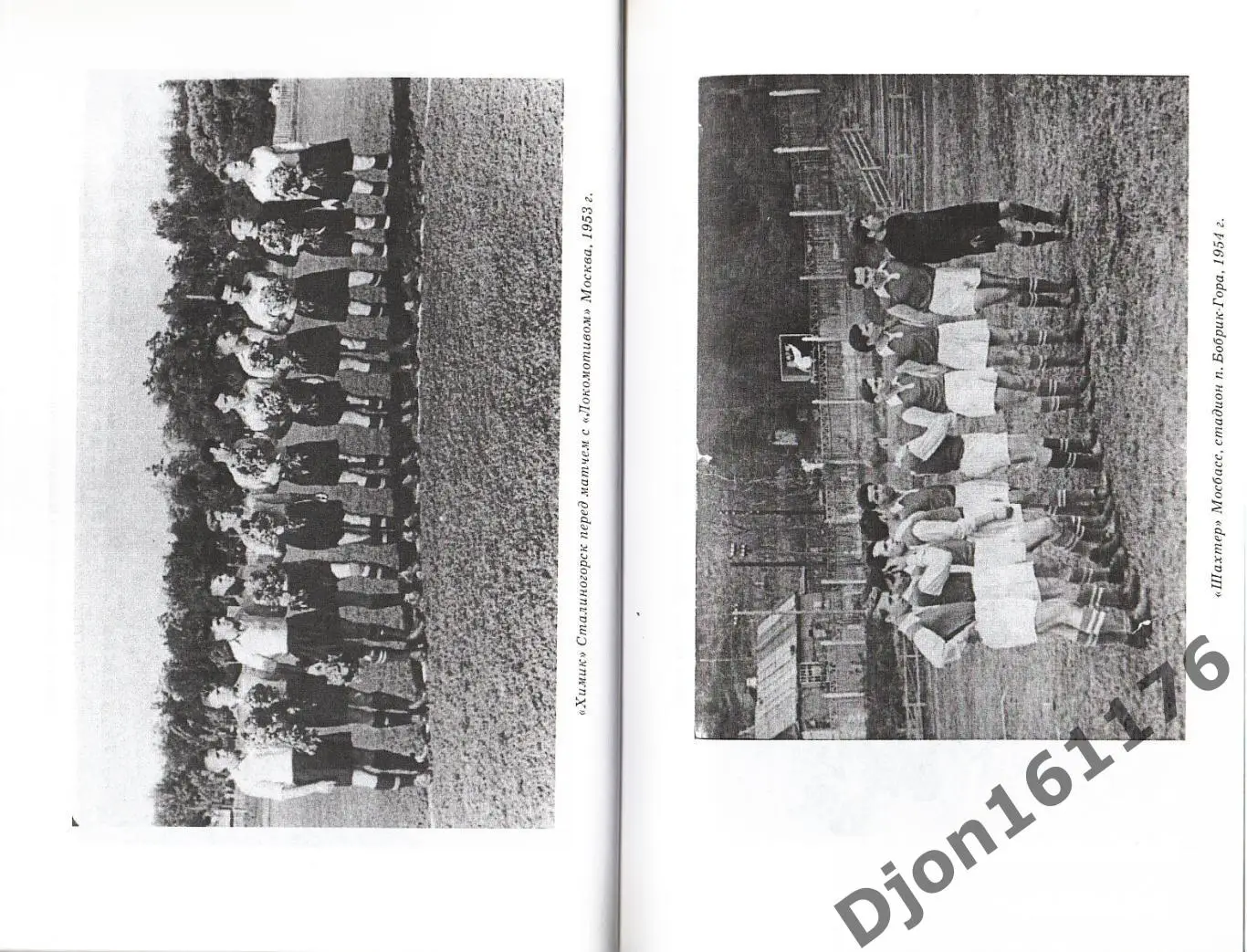 С.И.Аксенов, И.А.Ляпин, В.С.Назаренко. «Летопись новомосковского футбола». 3