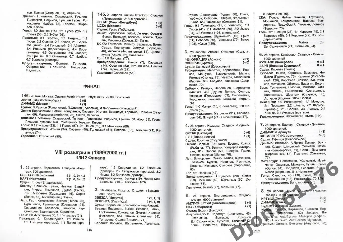 Футбол-1999. Неофициальное издание статистических данных Российского футбола 4