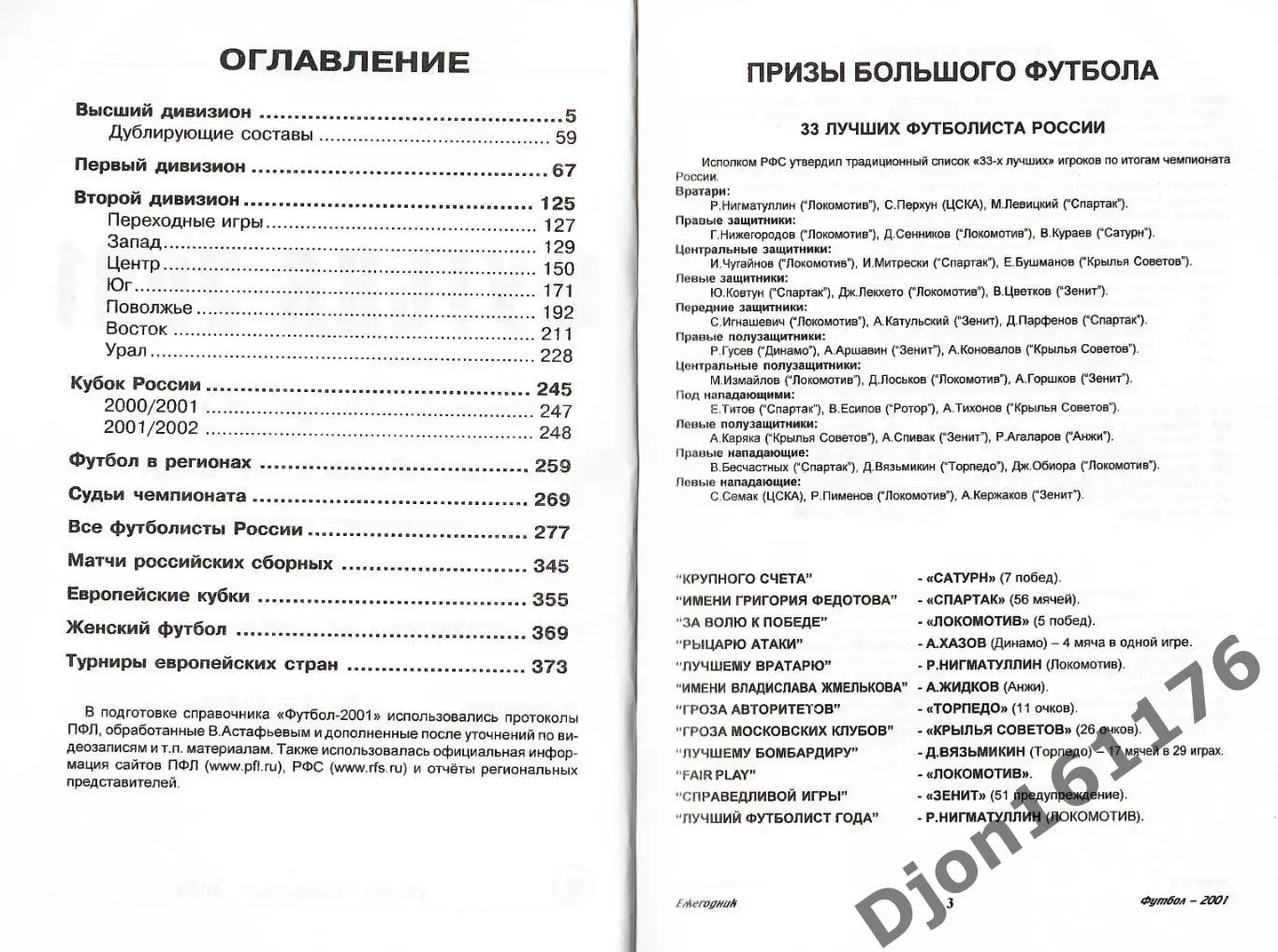 Футбол-2001. Статистические данные российского футбола. Ежегодник 2
