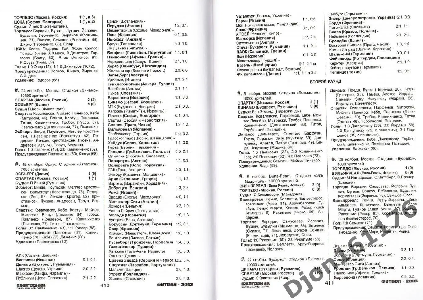Футбол-2003. Статистические данные российского футбола. Ежегодник 7