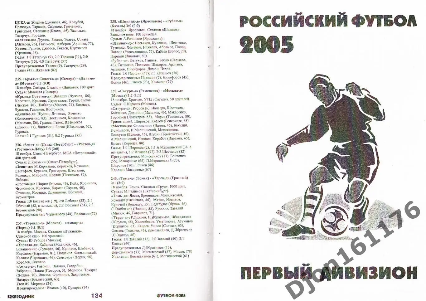 Футбол-2005. Статистические данные российского футбола. Ежегодник 3