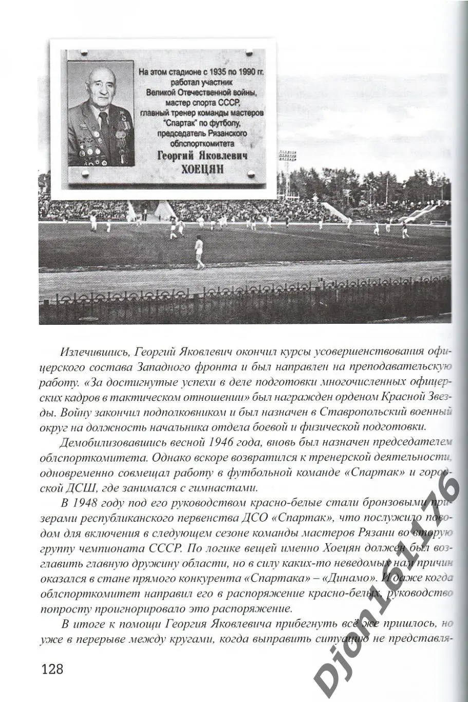 В.А.Климов, В.В.Гальцов, В.В.Иванников. «Простая игра… Рязанский футбол 3