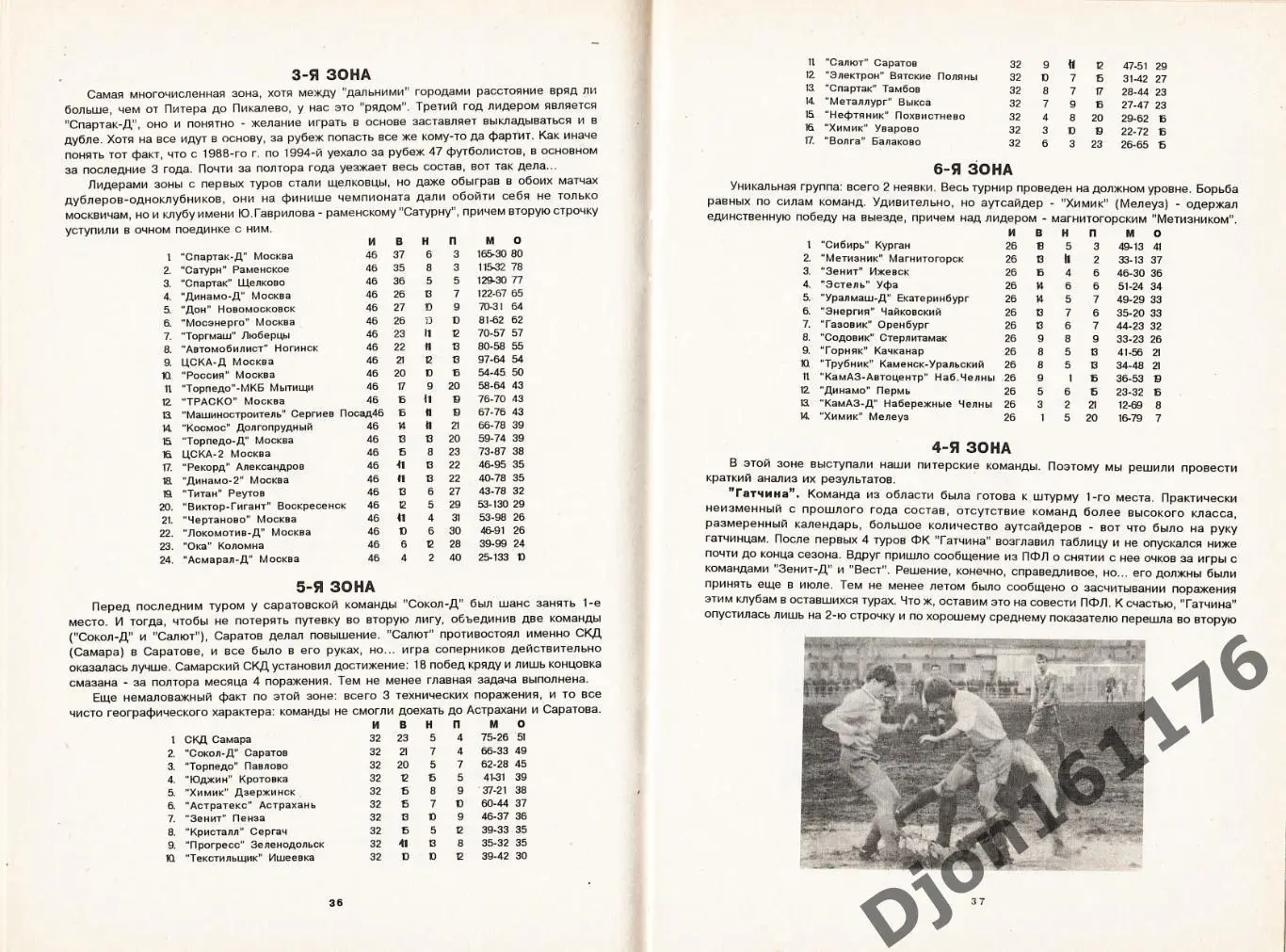 «Футбол 1995. Справочник-календарь. Санкт-Петербург». КБ ФК «Кировец». 3