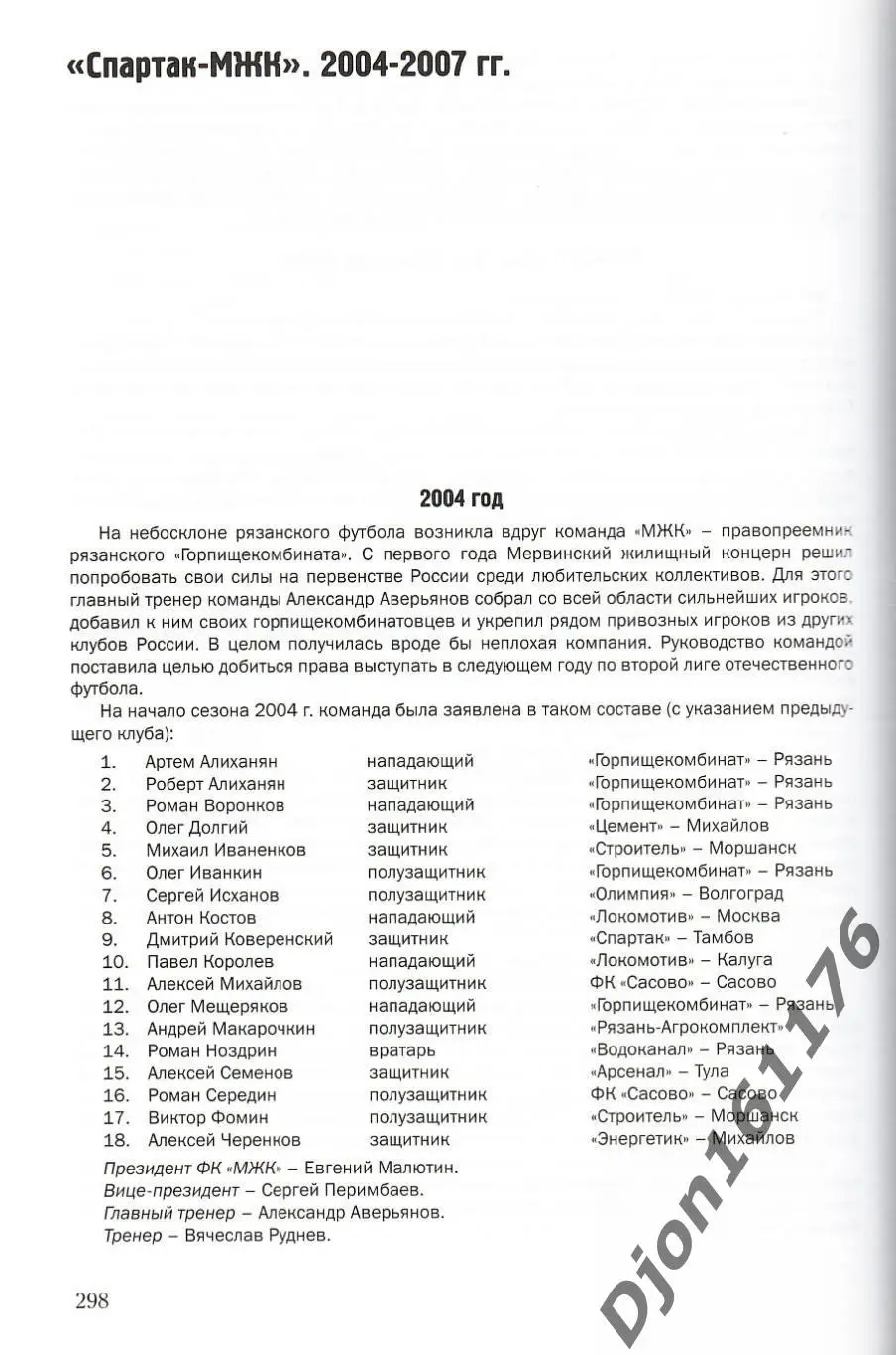 В.Н.Григорьев. «Страницы истории рязанского футбола». 7