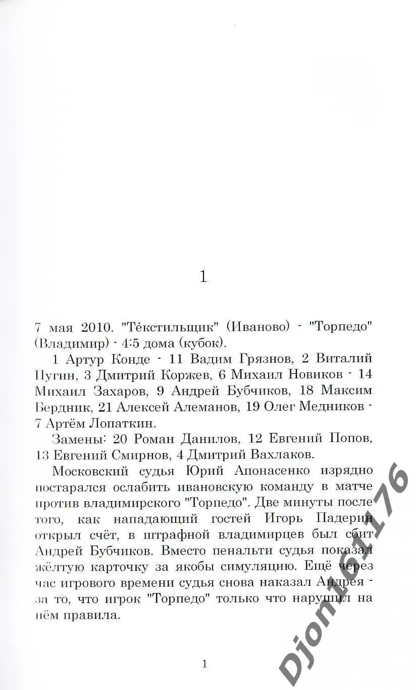 Е.Шмелев. «Playbyplay». 1