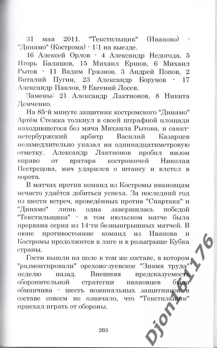 Е.Шмелев. «Playbyplay». 2