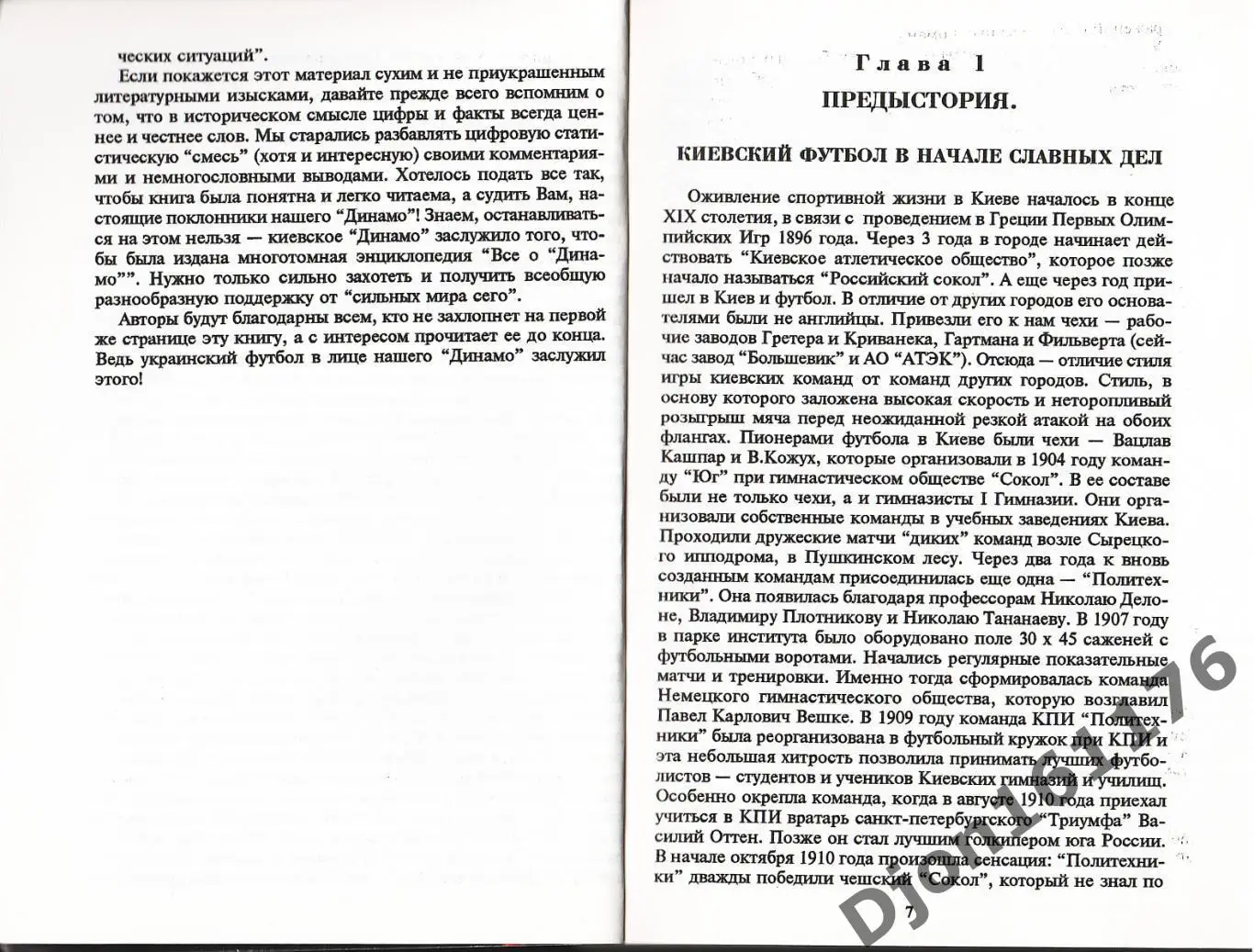 «Динамо» Киев в рекордах, событиях, фактах…». 1