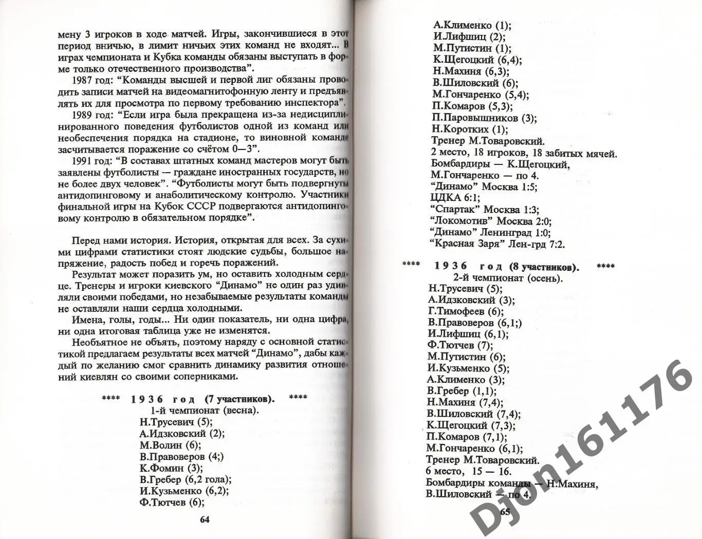 «Динамо» Киев в рекордах, событиях, фактах…». 3