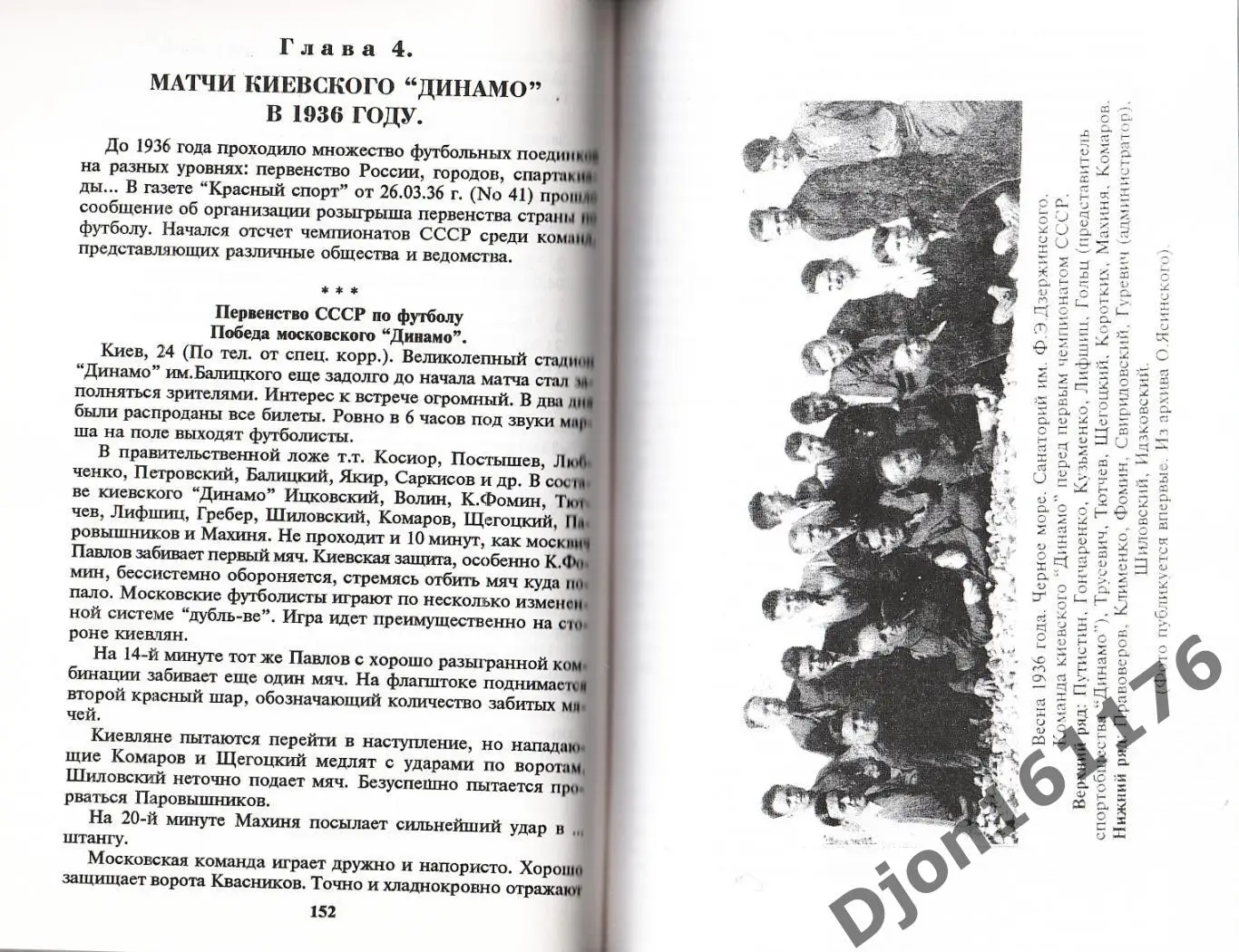 «Динамо» Киев в рекордах, событиях, фактах…». 4