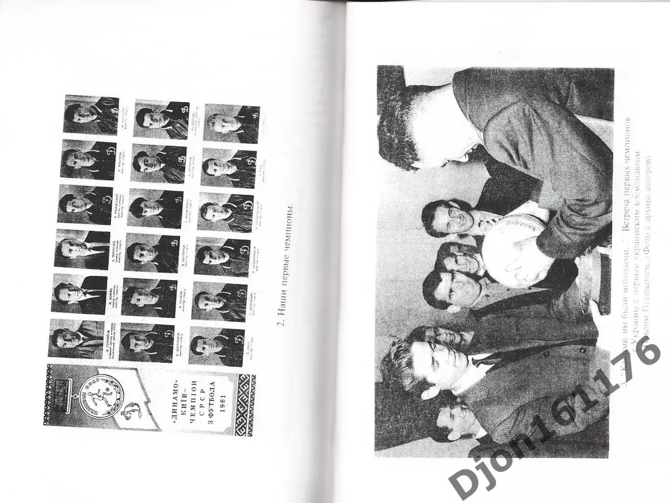 «Динамо» Киев в рекордах, событиях, фактах…». 6