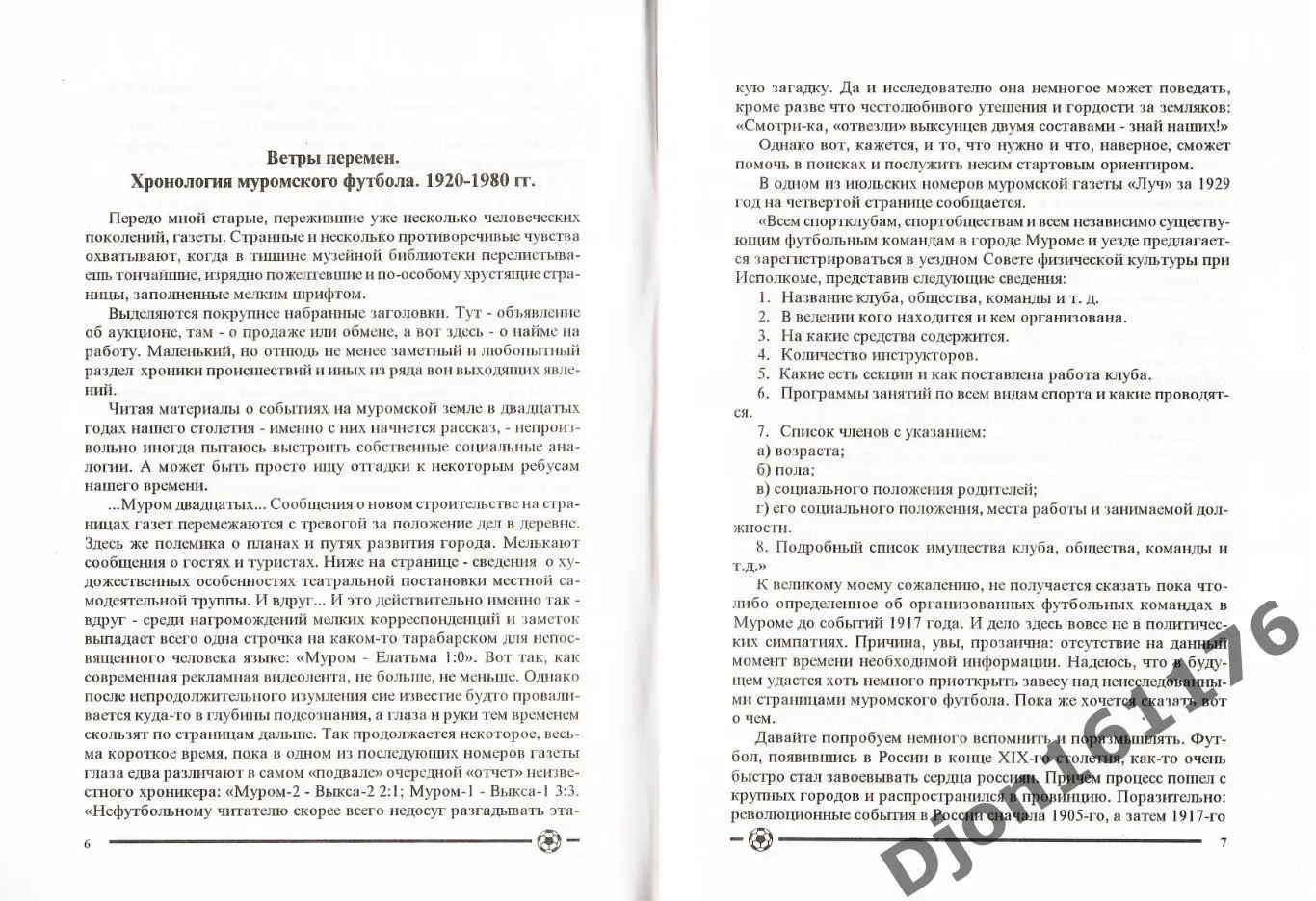 А.Борисов. «Муромский футбол: от Казанки до «Энергии»». 1