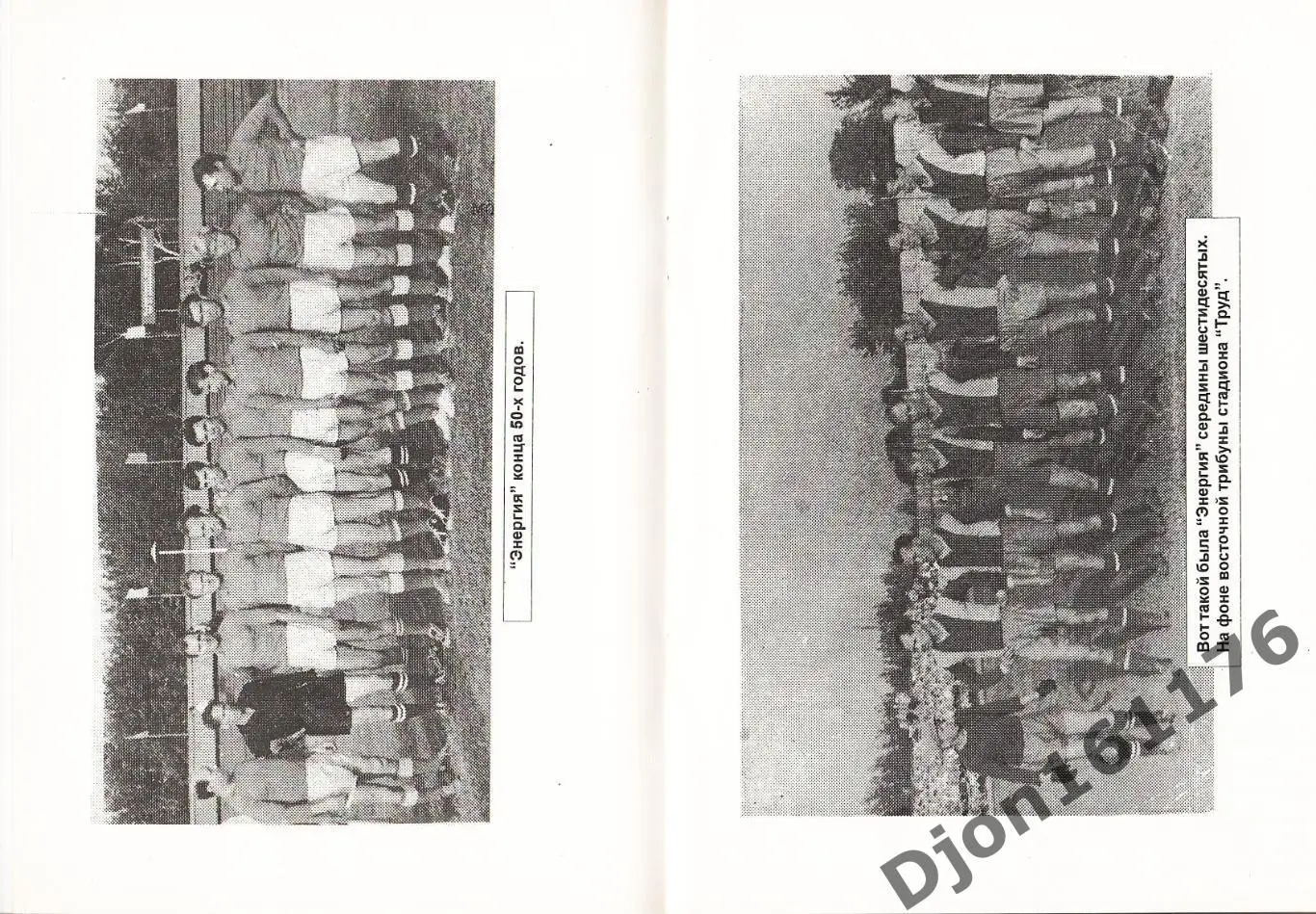 А.Борисов. «Муромский футбол: от Казанки до «Энергии»». 3