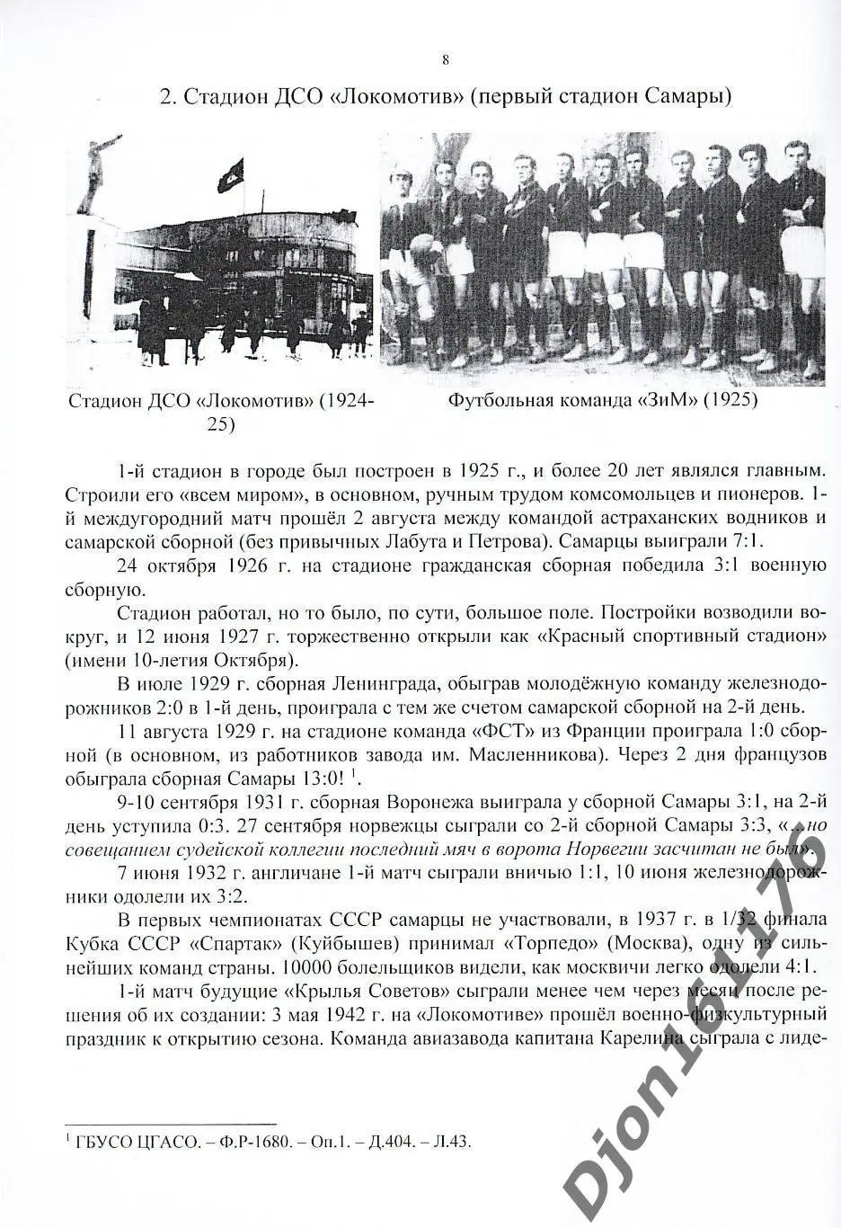 Г.В.Алексушин. «Самара футбольная». 2