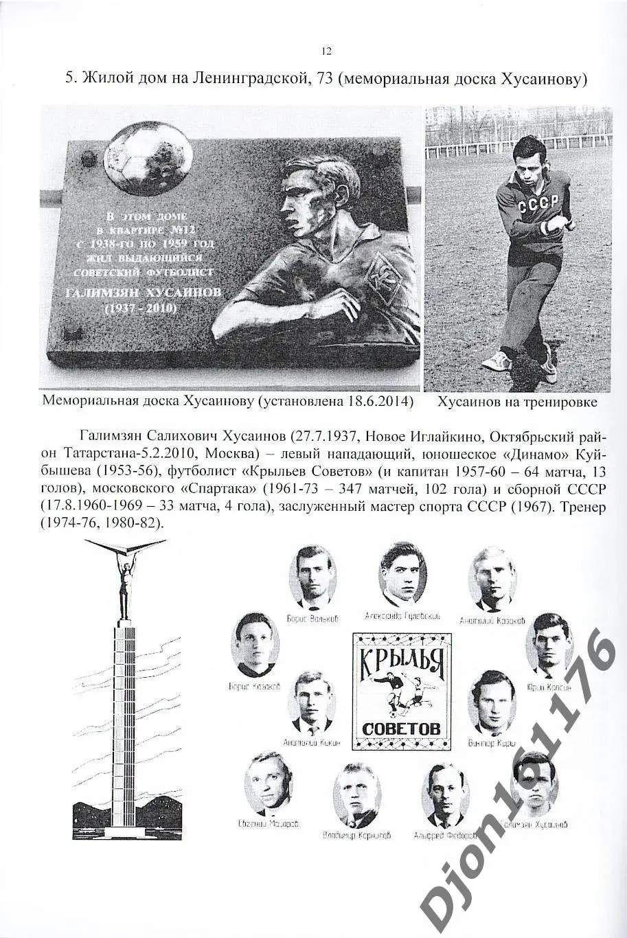 Г.В.Алексушин. «Самара футбольная». 3