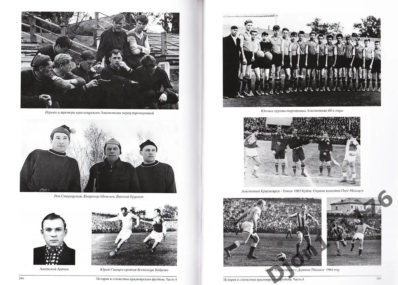 Э.Драган, Д.Цецаркин. «История и статистика Красноярского футбола. Часть 4 4
