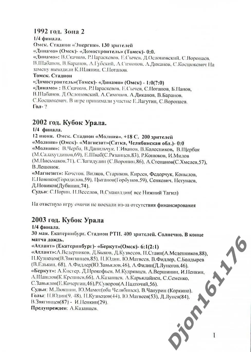 В.Е.Сокуров. «В борьбе за Кубок России среди КФК». 1