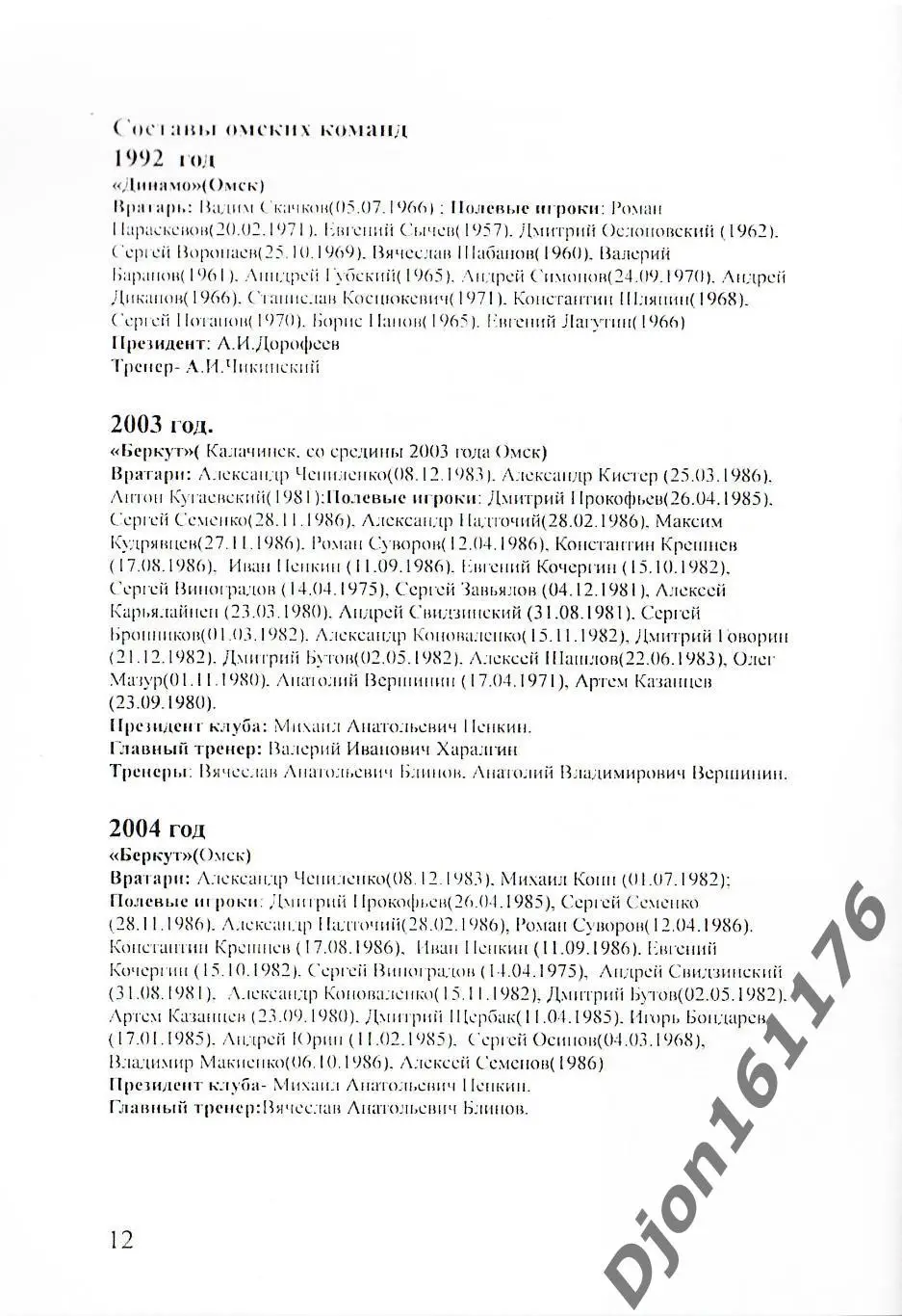 В.Е.Сокуров. «В борьбе за Кубок России среди КФК». 2