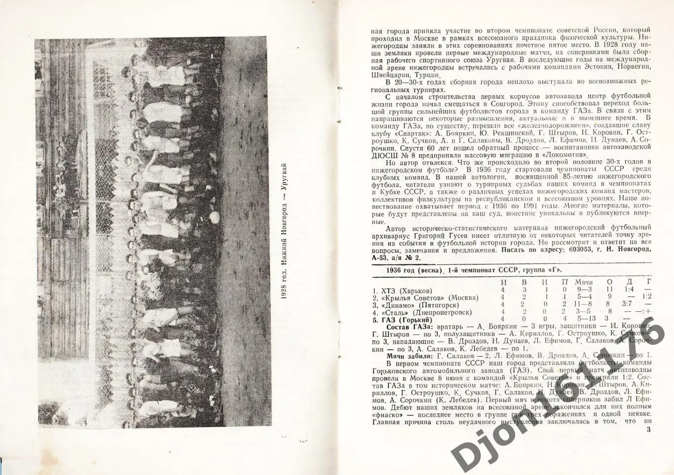 «Антология Нижегородского футбола». 1