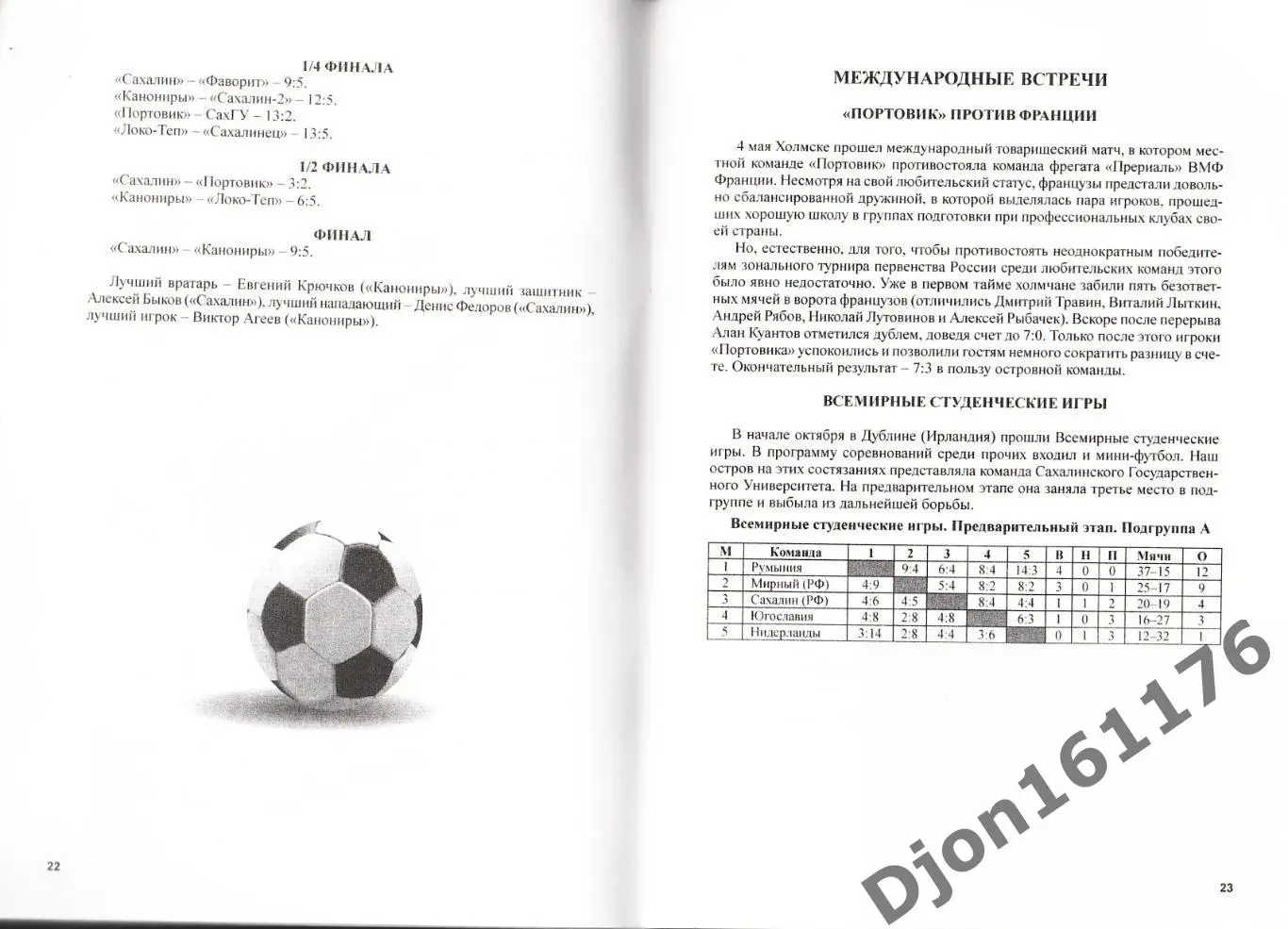 Б.П.Храмов. «Сахалин-2007». Южно-Сахалинск. 3
