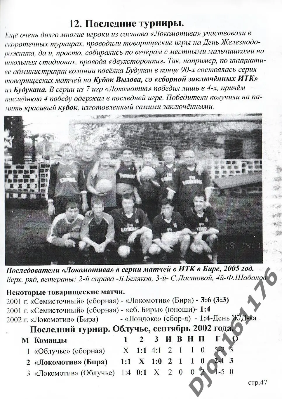 «Бирский футбол». (Справочное издание). К 30-ти летию участия в первенстве ЕАО. 3