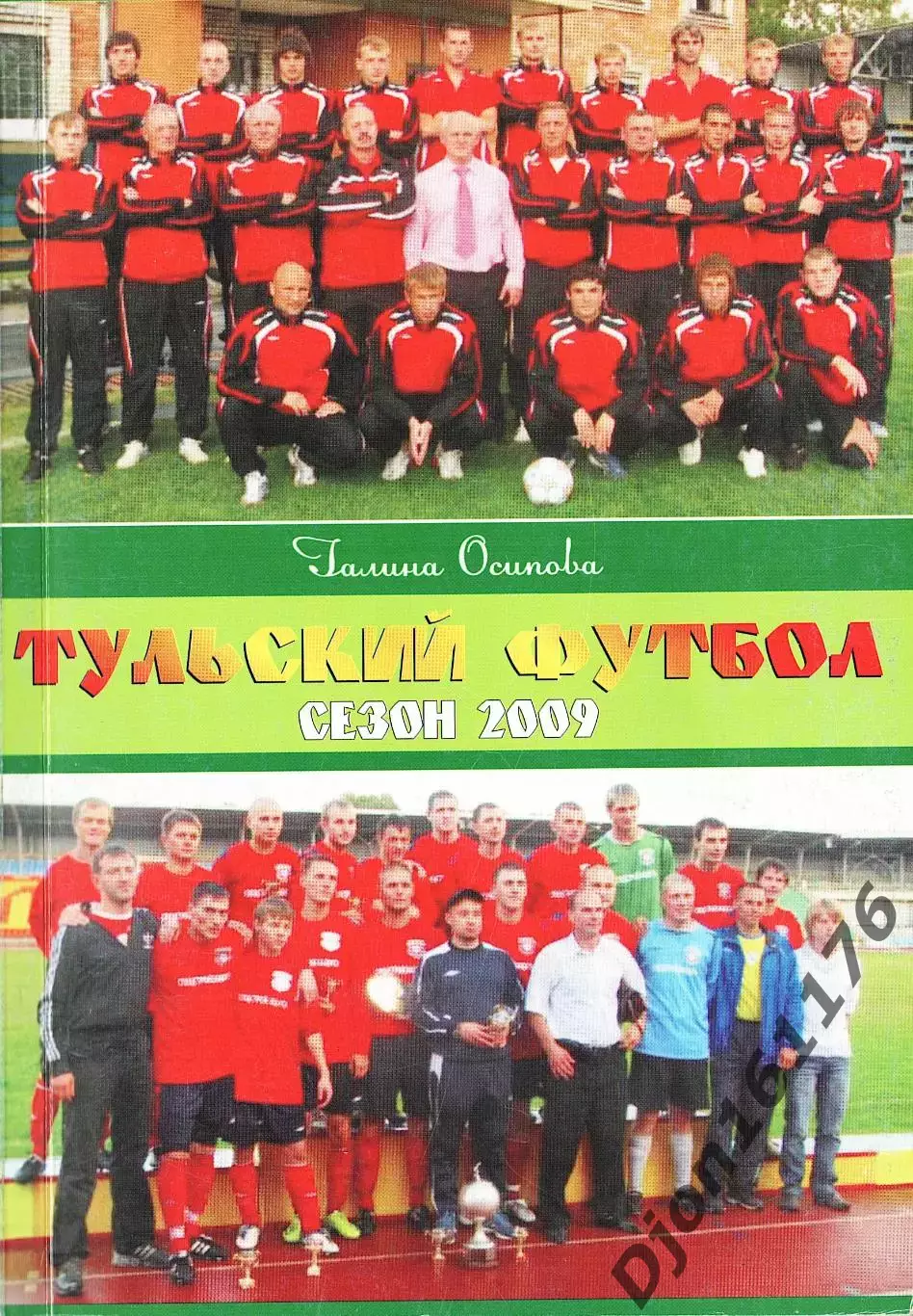 Тульский футбол. Сезон-2009.