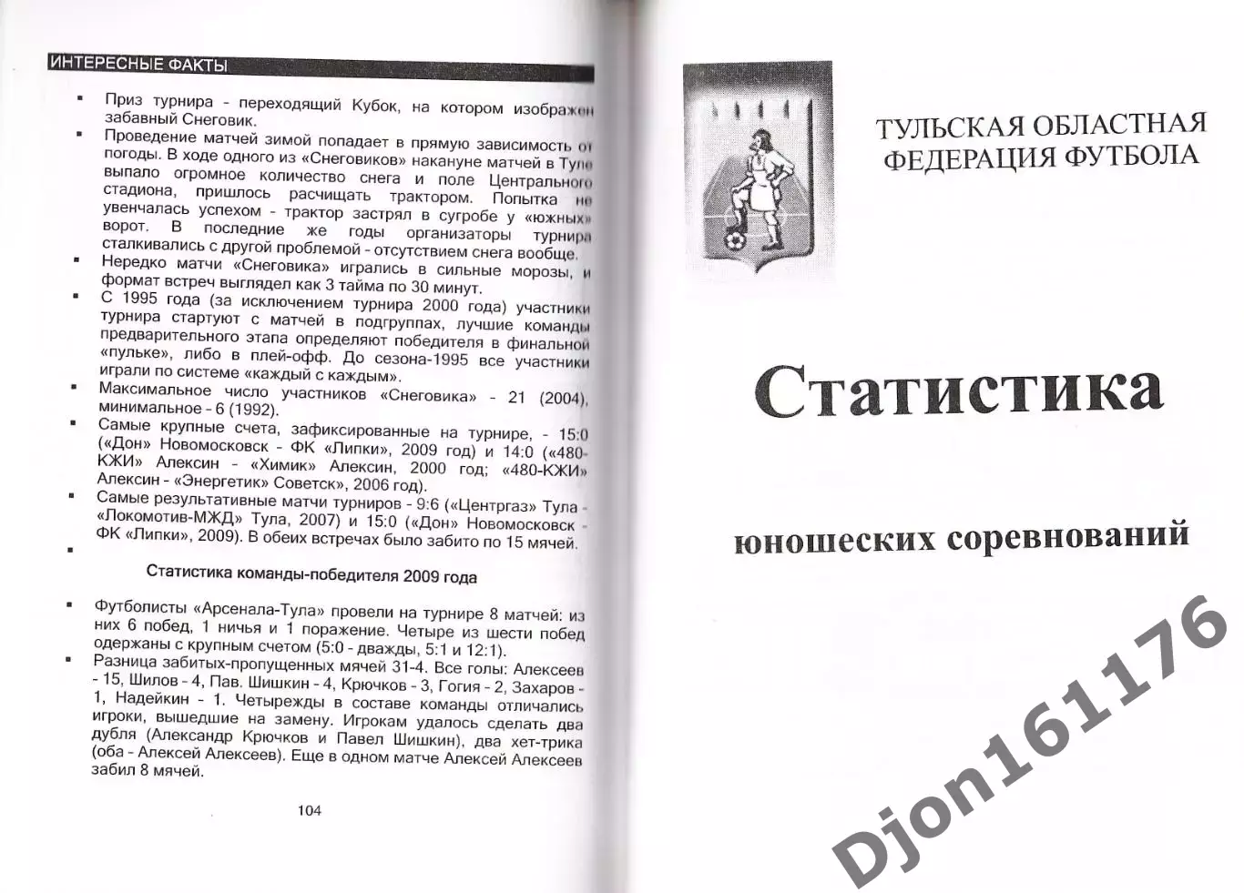 Тульский футбол. Сезон-2009. 4