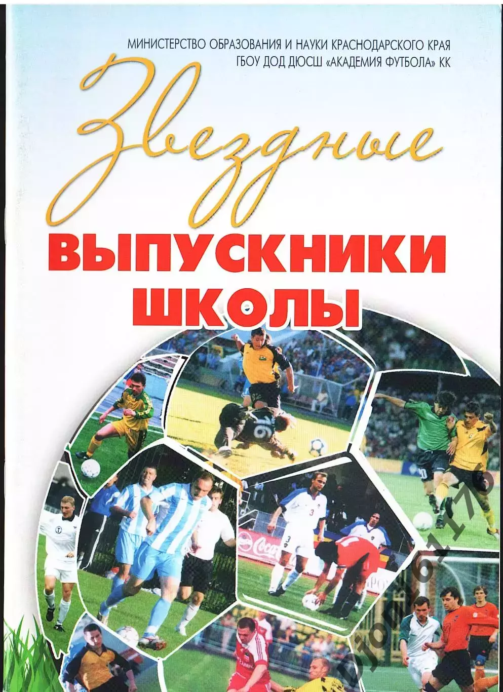 «Звездные выпускники школы». Краснодар
