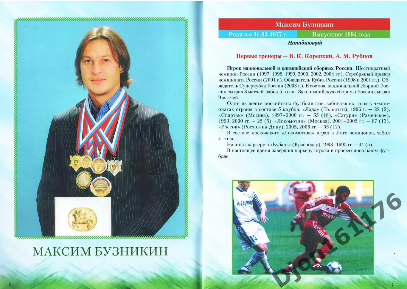 «Звездные выпускники школы». Краснодар 2