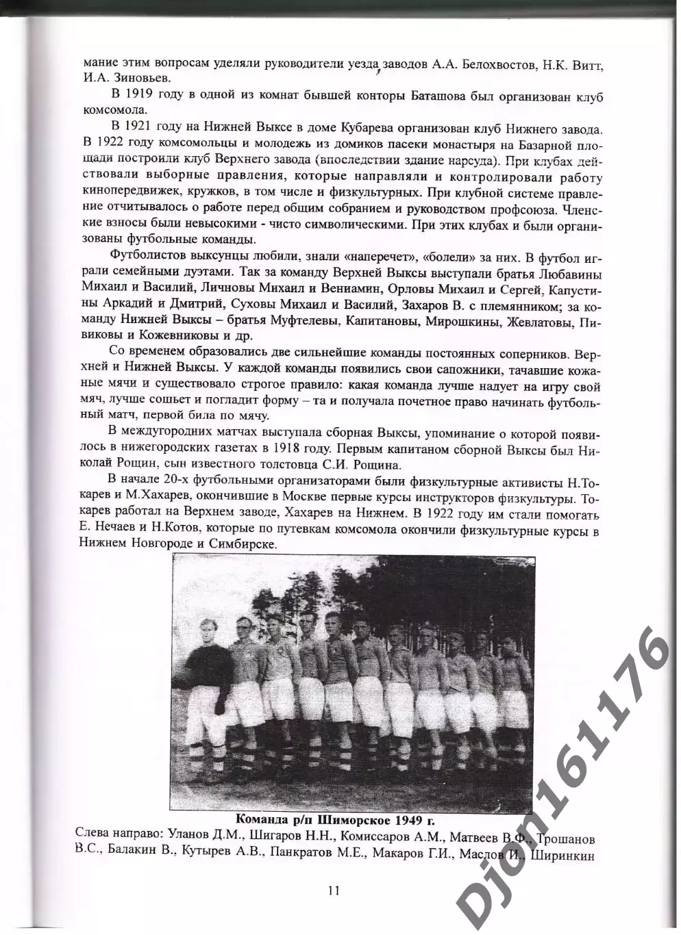 «Выксунский футбол в ХХ веке». 1