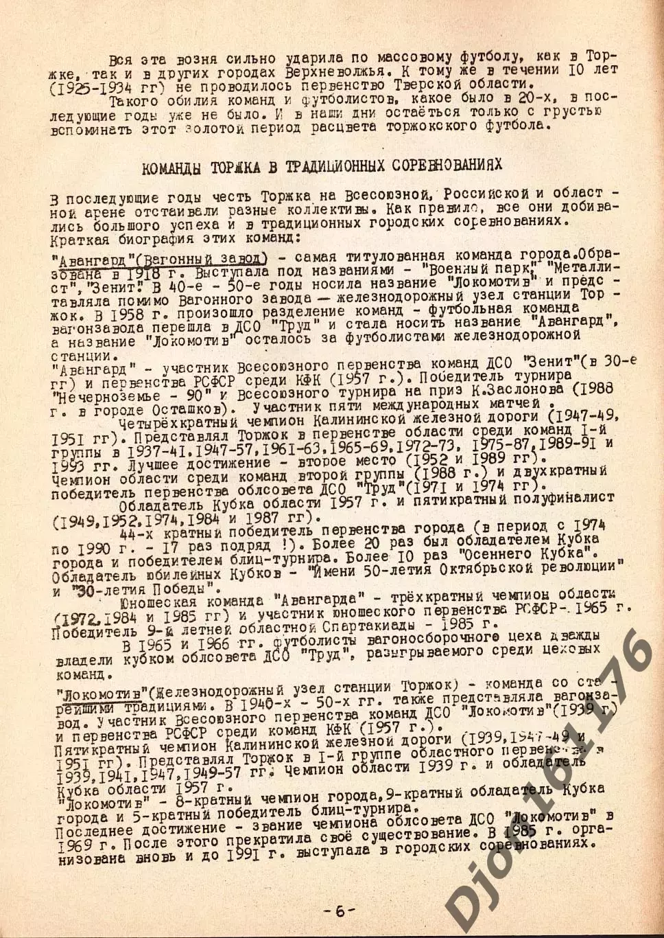 «От Н.С.К. до «Новотора». 1909-1994. 85 лет». 2