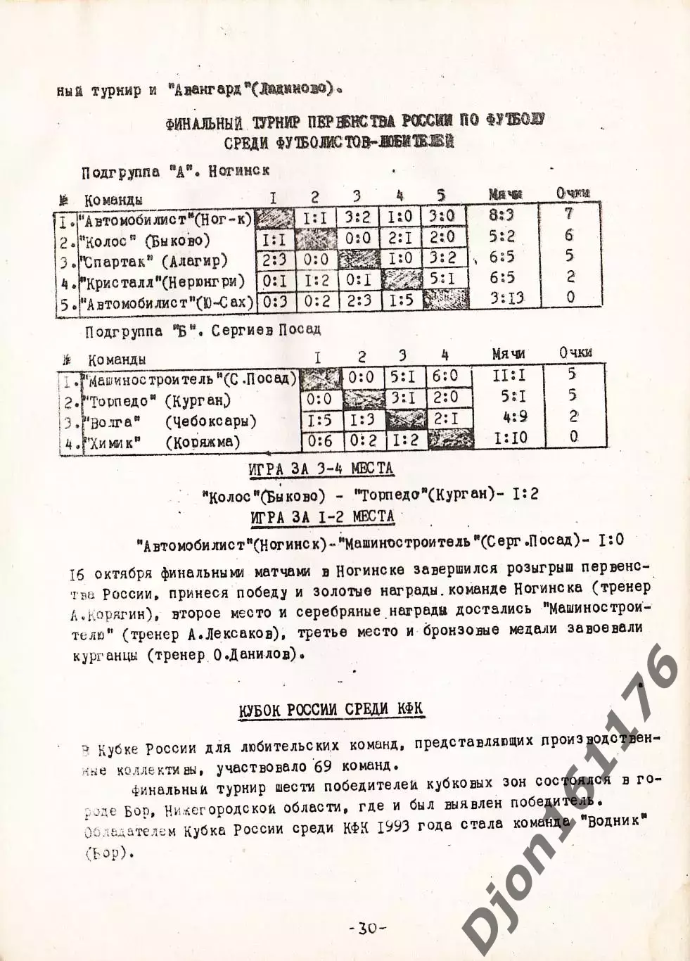 «От Н.С.К. до «Новотора». 1909-1994. 85 лет». 3
